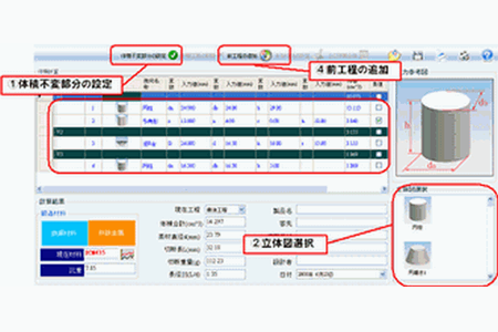 体積計算設定画面