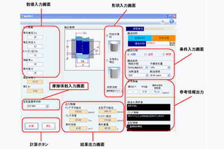 荷重計算画面